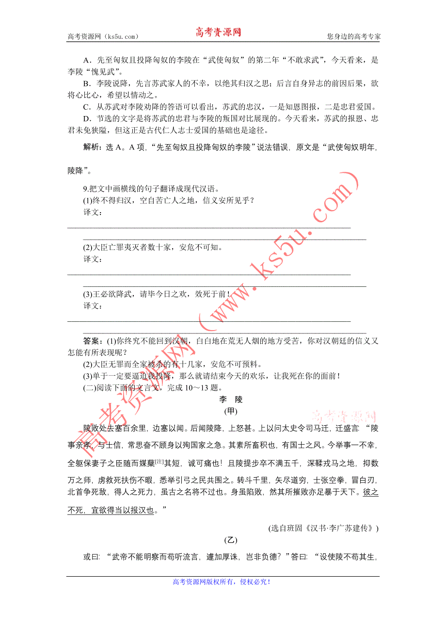 《优化方案》2015-2016学年高二语文粤教版选修《传记选读》 苏武传（节选） 练习 WORD版含解析.doc_第3页