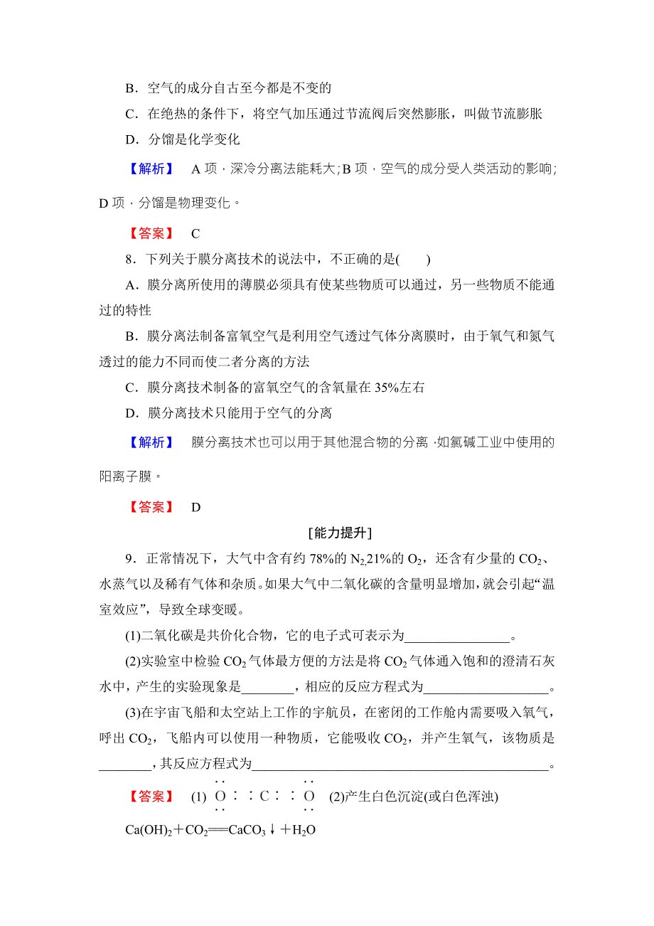 2016-2017学年高中化学鲁教版选修2学业分层测评：主题1 空气资源 氨的合成1 WORD版含解析.doc_第3页