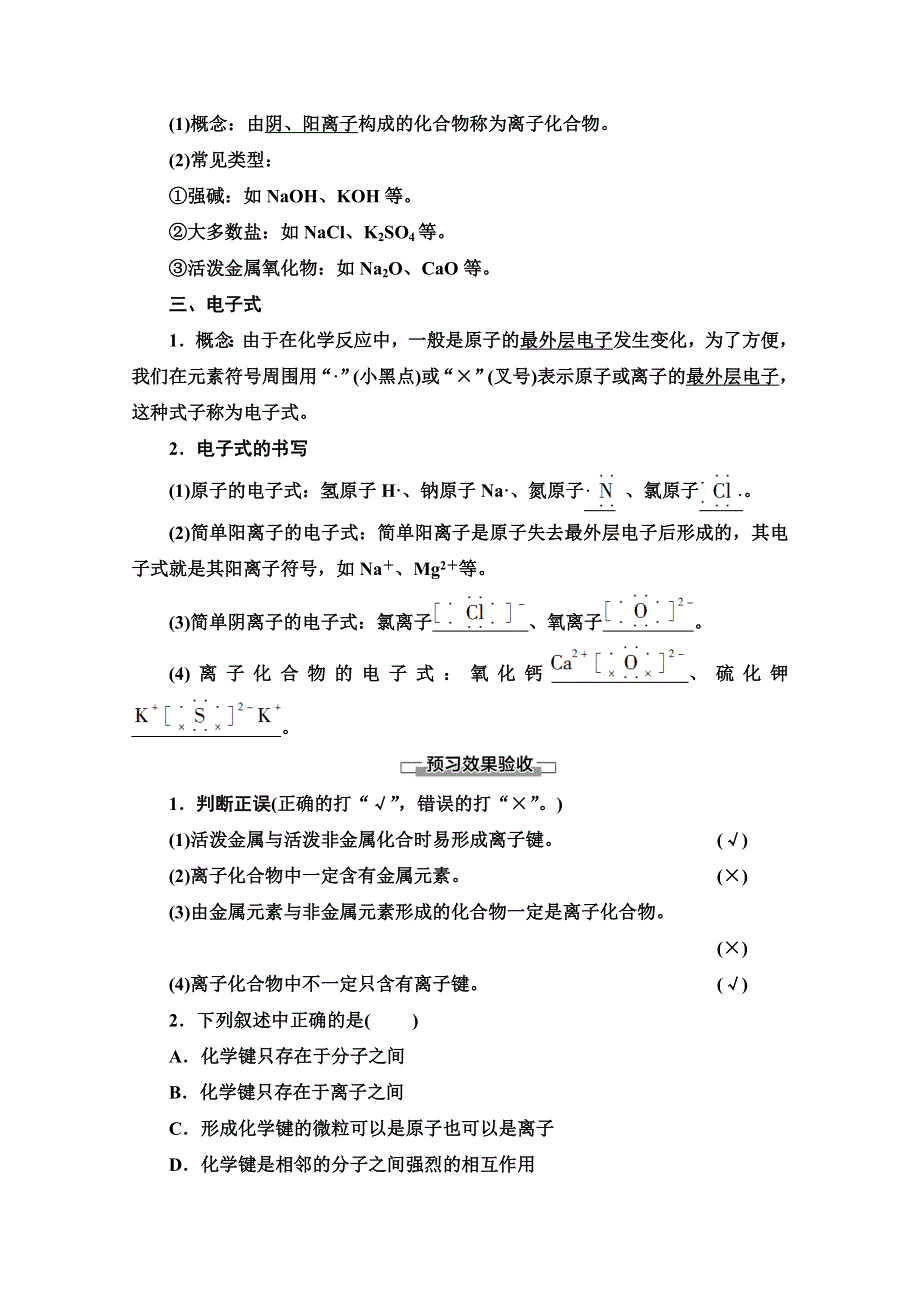 2020-2021学年化学新教材苏教版必修第一册教学案：专题5 第2单元 第1课时　离子键 WORD版含解析.doc_第2页