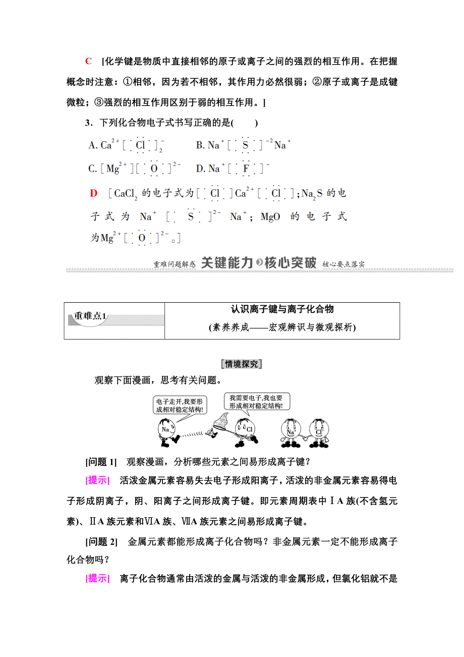 2020-2021学年化学新教材苏教版必修第一册教学案：专题5 第2单元 第1课时　离子键 WORD版含解析.doc_第3页