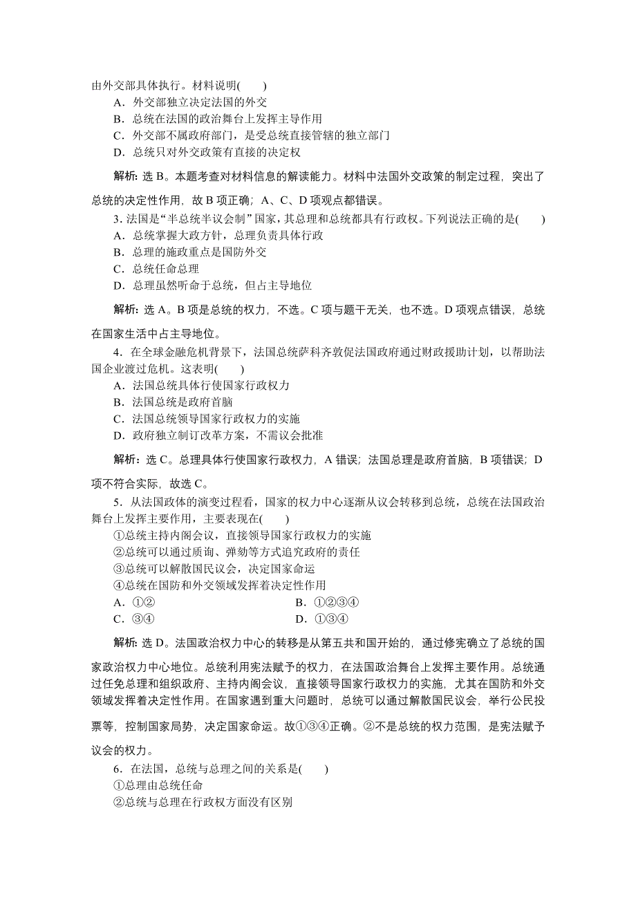 2012【优化方案】精品练：政治选修3专题二第3框速效提能演练.doc_第3页