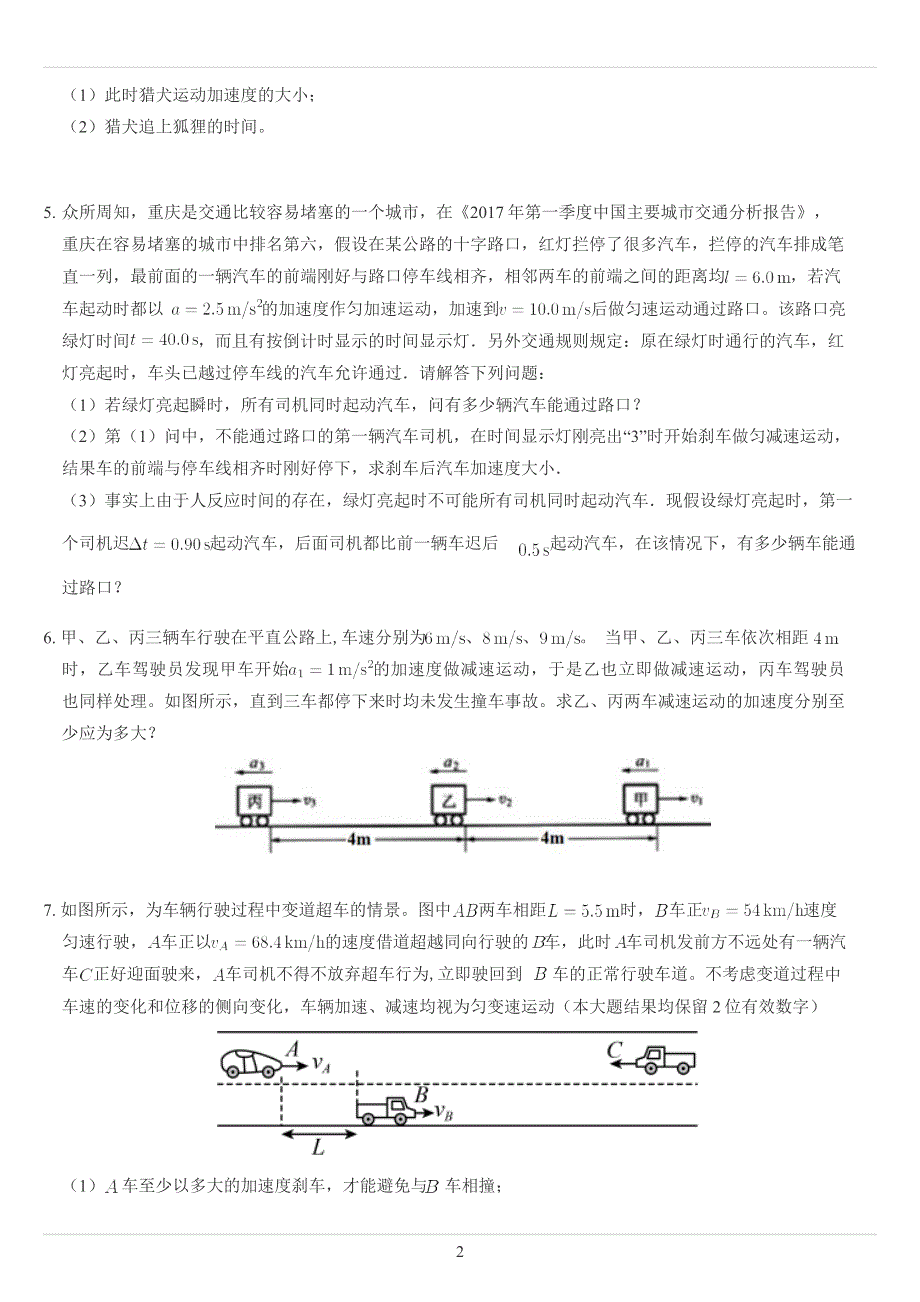 《发布》2022-2023年人教版（2019）高中物理必修一匀变速直线运动重点难点易错点经典专题训练——追及相遇问题实际应用题 WORD版.docx_第2页