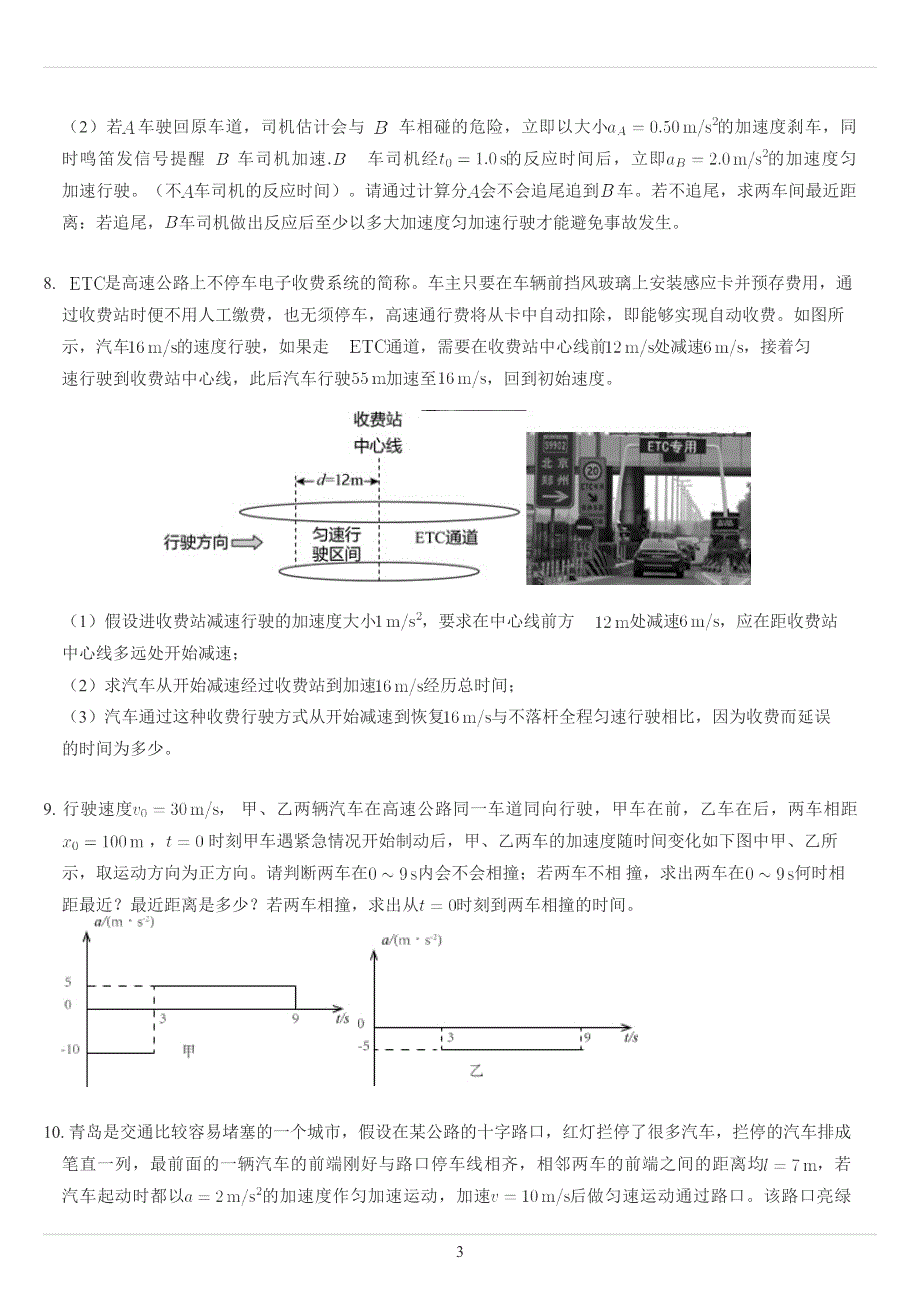 《发布》2022-2023年人教版（2019）高中物理必修一匀变速直线运动重点难点易错点经典专题训练——追及相遇问题实际应用题 WORD版.docx_第3页