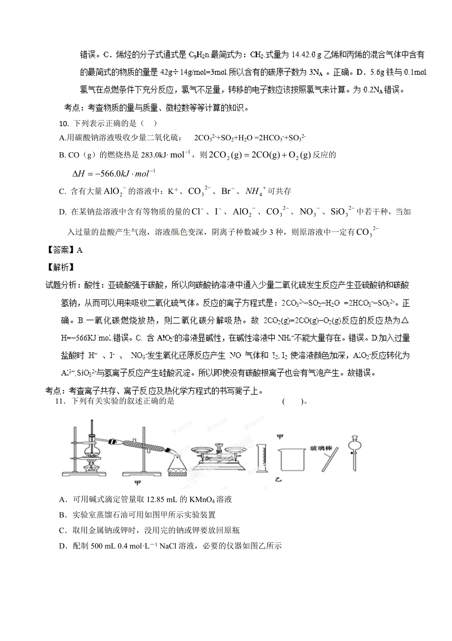 四川省成都市树德中学高三12月阶段测试化学试卷 WORD版含解析.doc_第2页