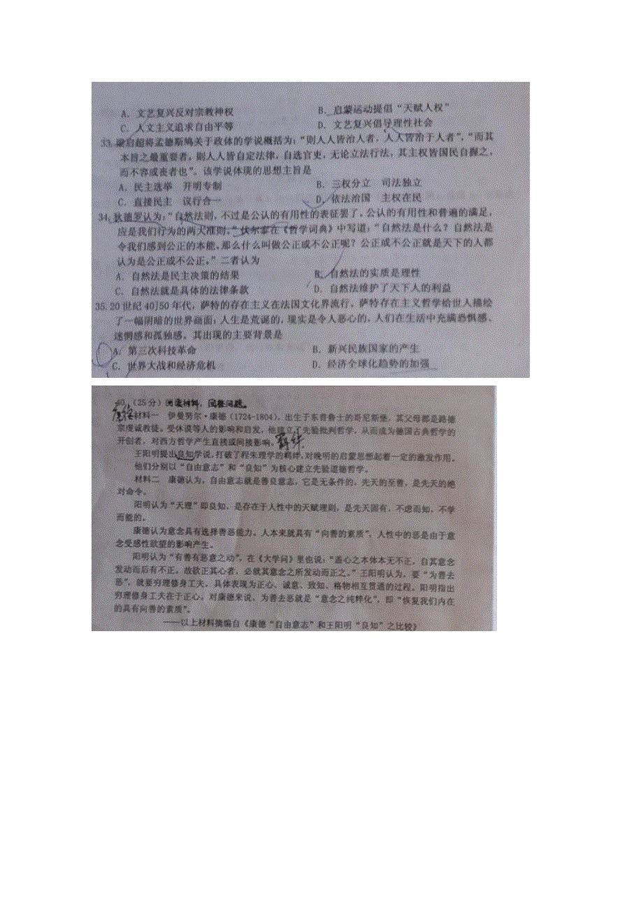 山东省临沂市第十九中学2015-2016学年高二下学期收心考试（寒假收心）历史试题 扫描版含答案.doc_第2页