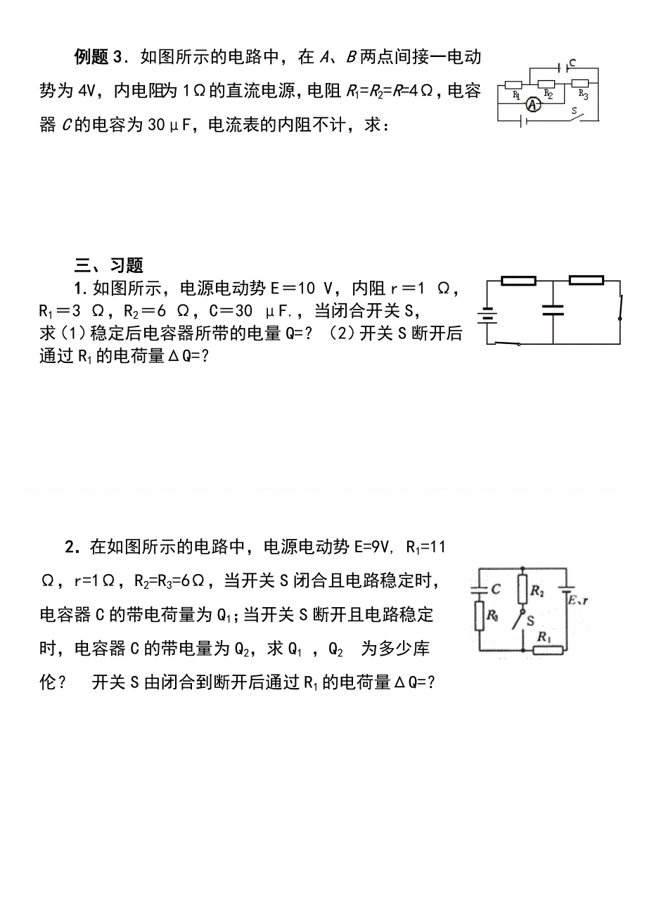 《发布》2022-2023年人教版（2019）高中物理必修3 电流电路重点难点易错点 含容电路动态分析 WORD版.doc_第2页