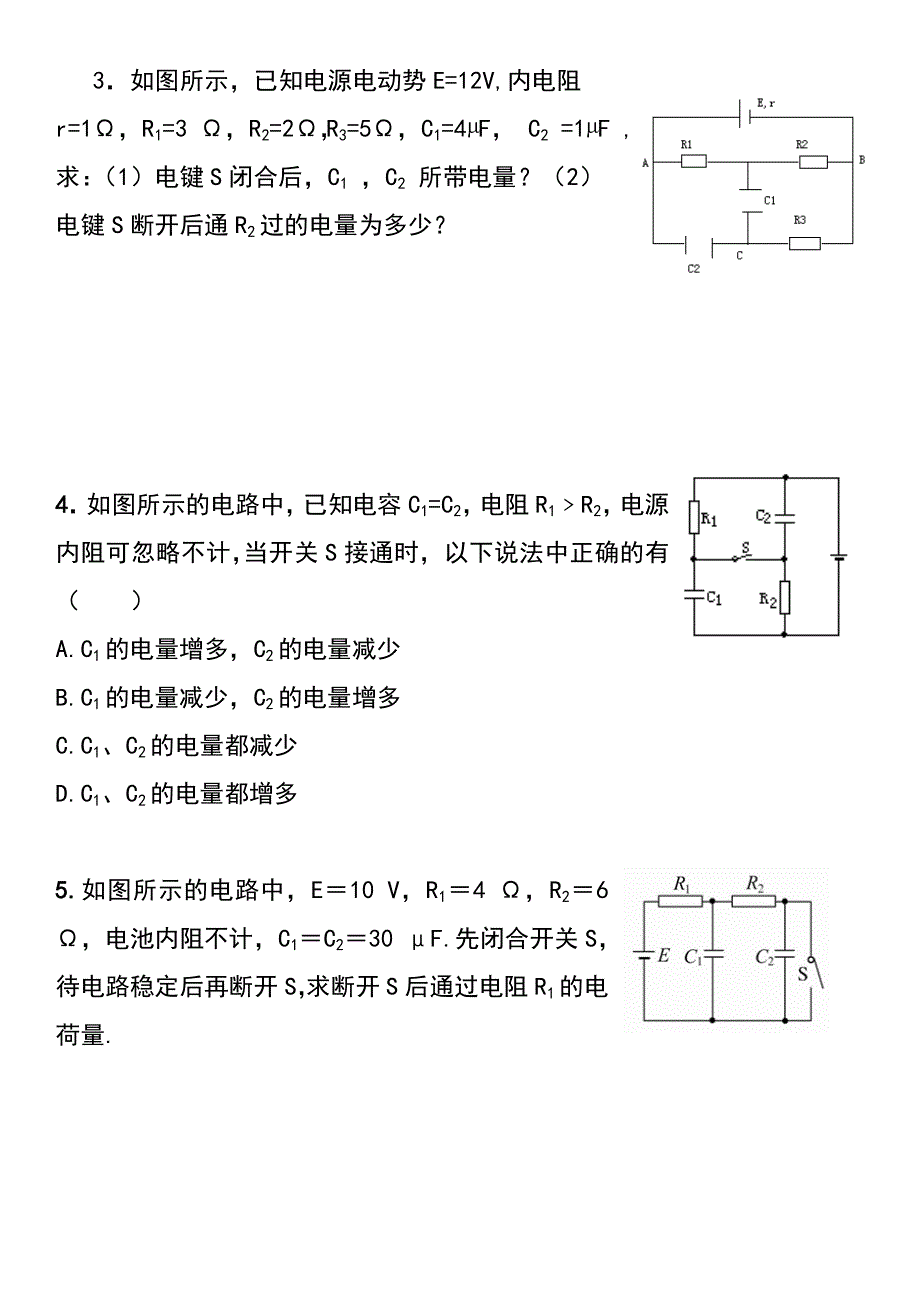 《发布》2022-2023年人教版（2019）高中物理必修3 电流电路重点难点易错点 含容电路动态分析 WORD版.doc_第3页