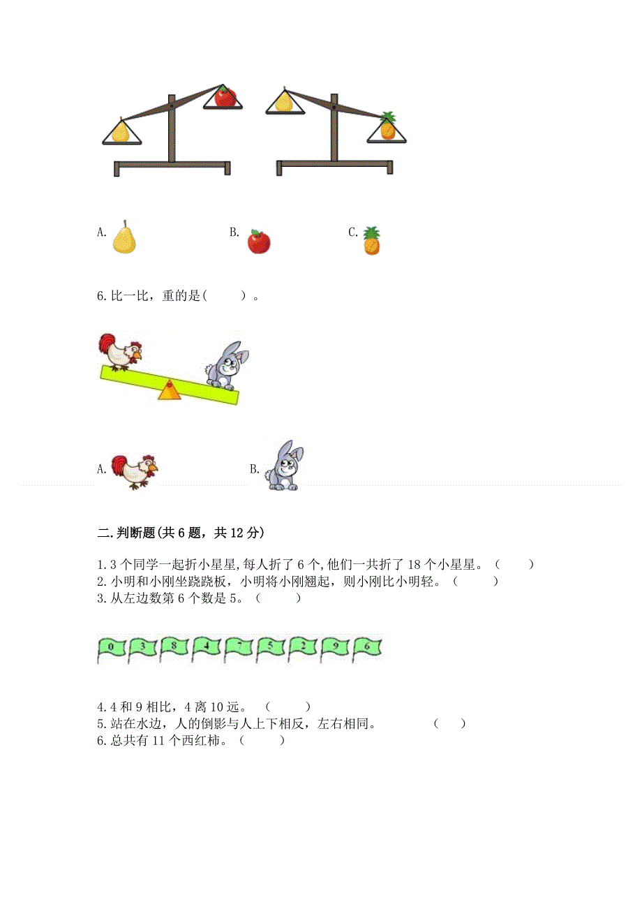 人教版一年级上册数学 期末测试卷及参考答案ab卷.docx_第2页