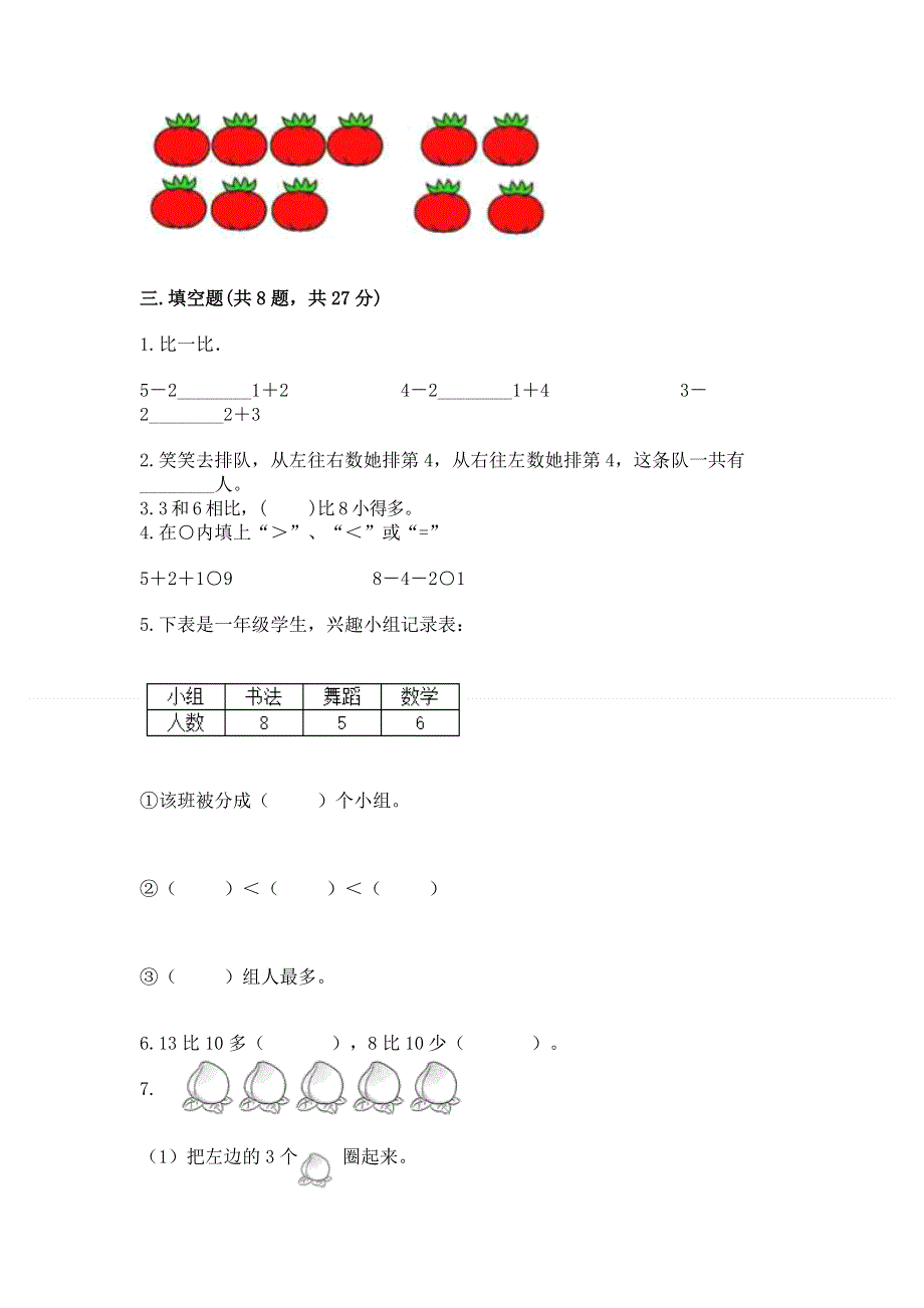 人教版一年级上册数学 期末测试卷及参考答案ab卷.docx_第3页