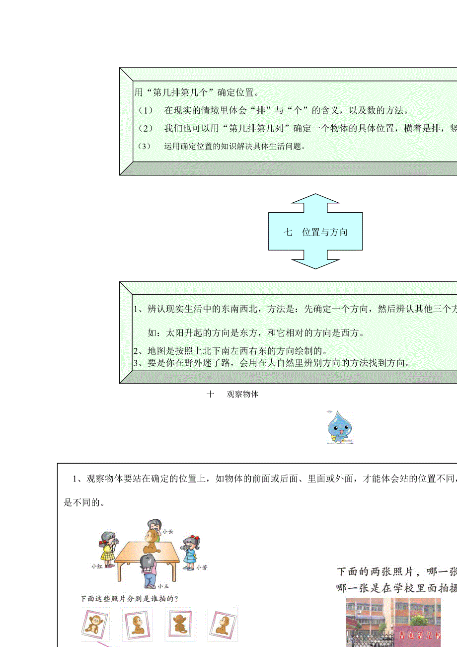 二年级数学上册 教材梳理 空间与图形 苏教版.doc_第3页