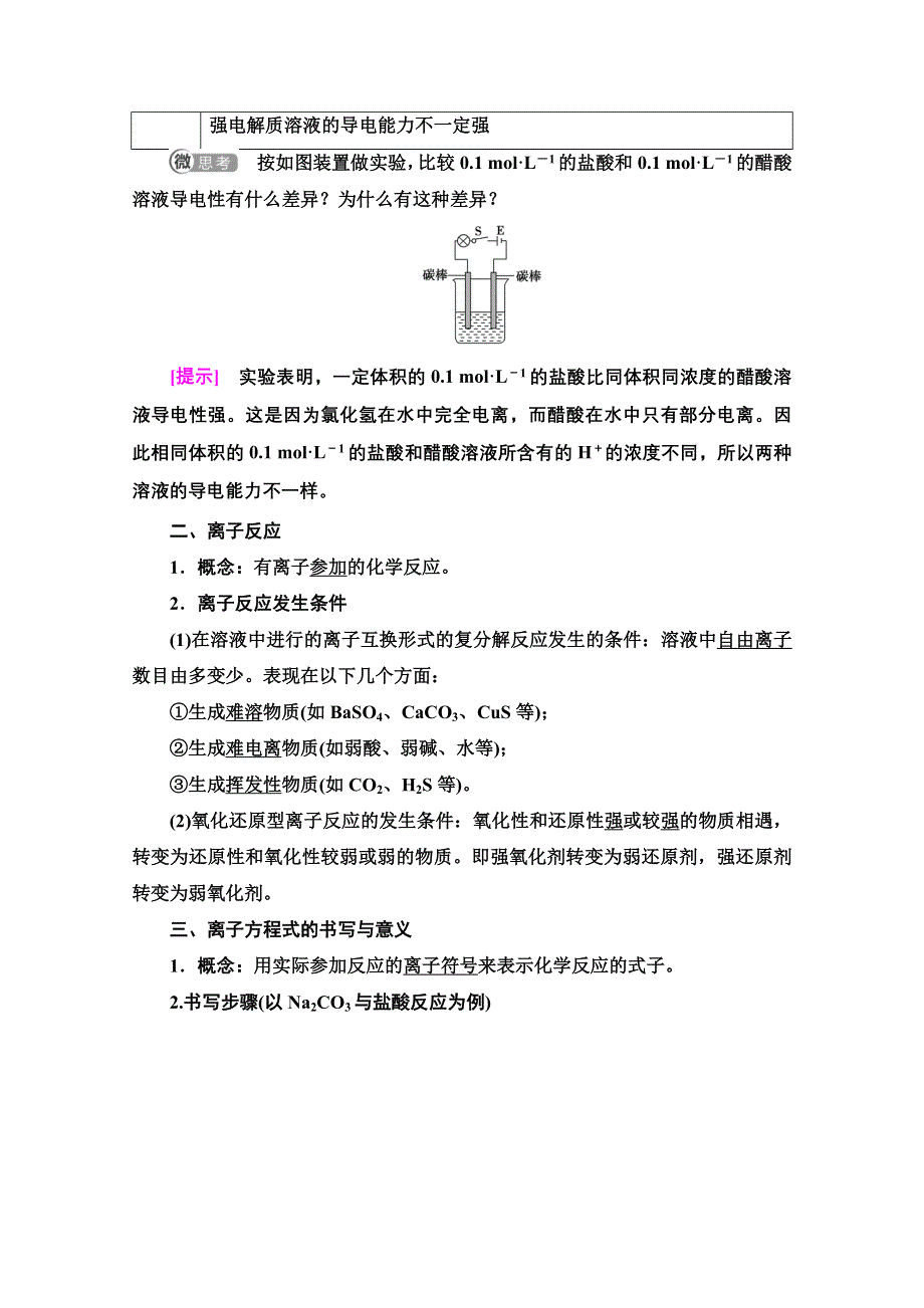 2020-2021学年化学新教材苏教版必修第一册教学案：专题3 第2单元 第3课时　离子反应 WORD版含解析.doc_第2页