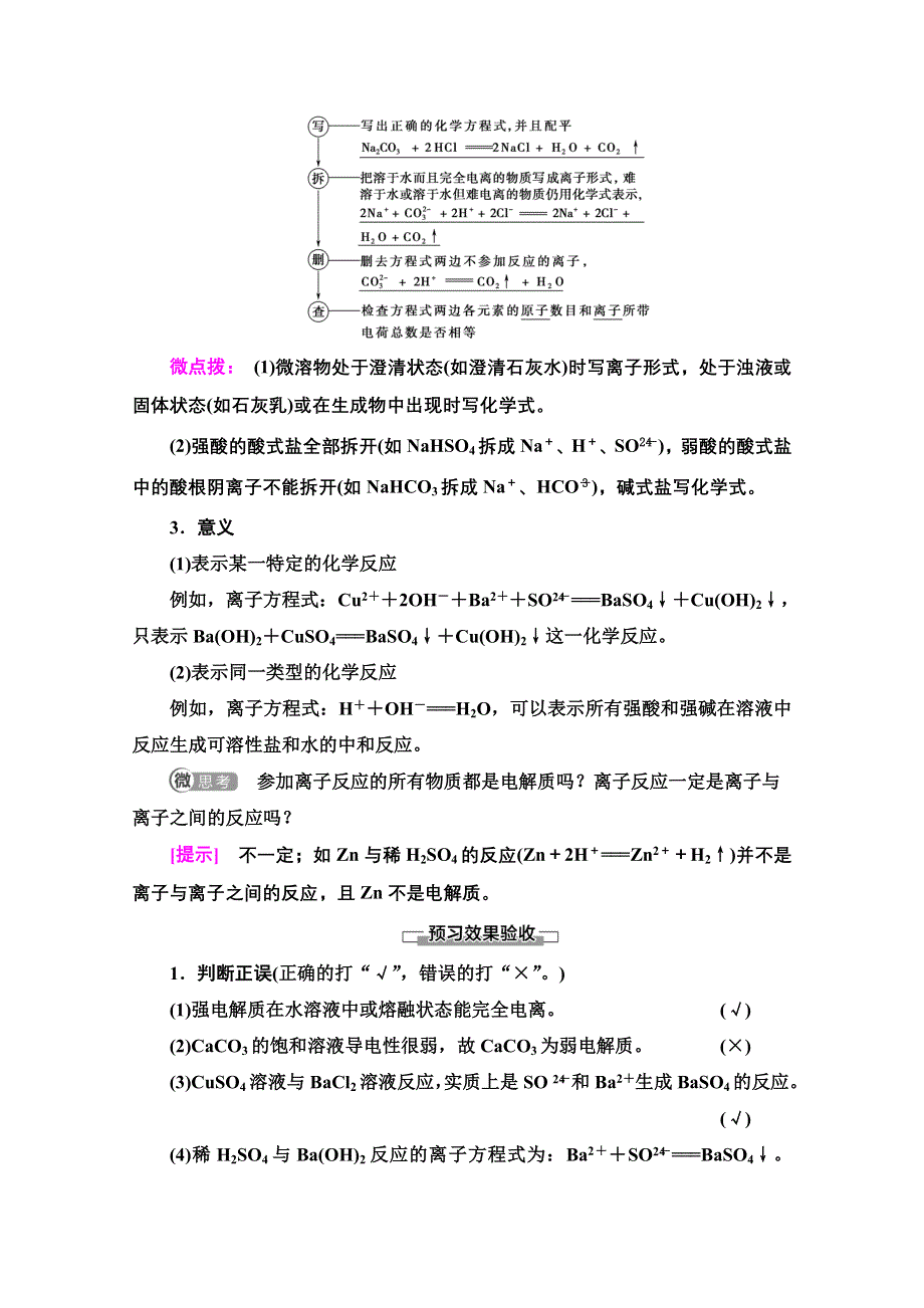 2020-2021学年化学新教材苏教版必修第一册教学案：专题3 第2单元 第3课时　离子反应 WORD版含解析.doc_第3页