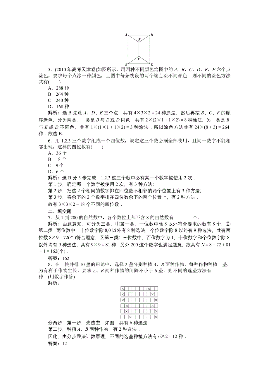 2012【优化方案】精品练：数学北师大版选修2-3第1章1第一课时知能优化训练.doc_第3页