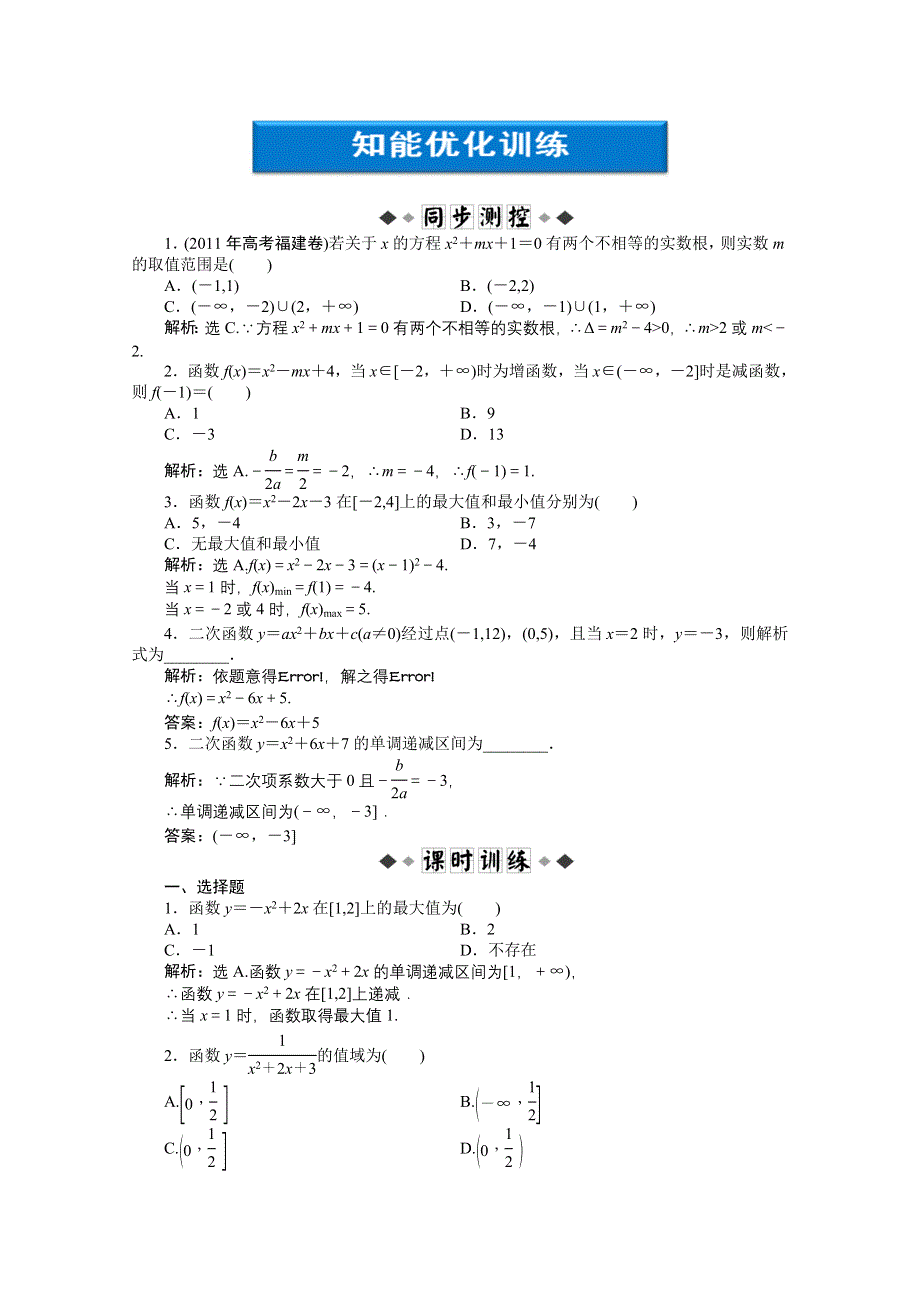 2012【优化方案】精品练：数学湘教版必修1第1章1.2.7知能优化训练.doc_第1页