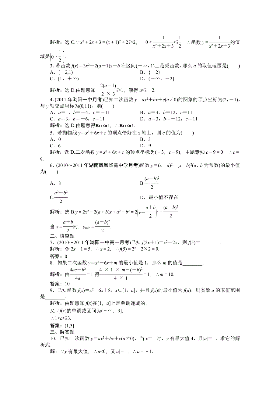 2012【优化方案】精品练：数学湘教版必修1第1章1.2.7知能优化训练.doc_第2页