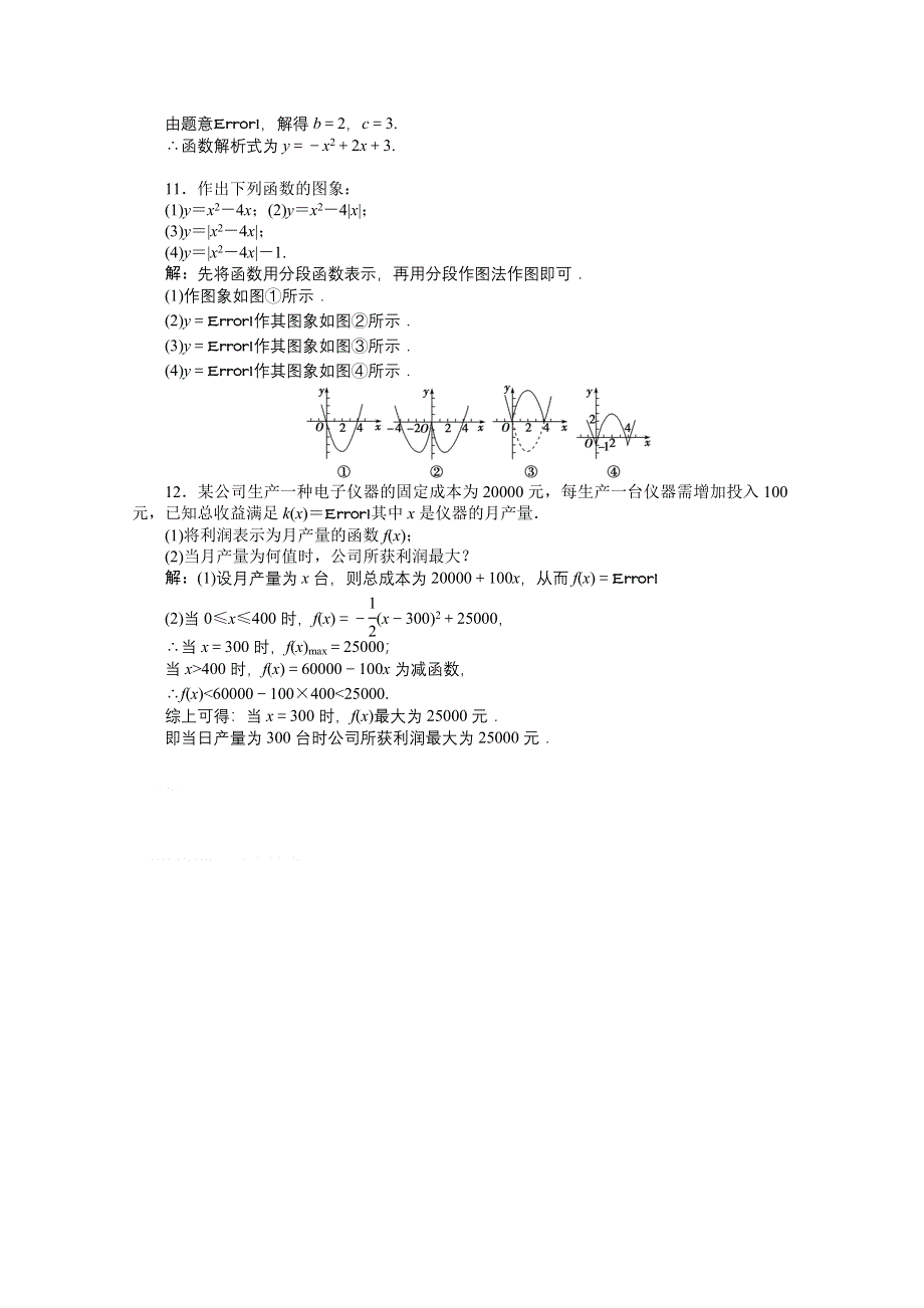 2012【优化方案】精品练：数学湘教版必修1第1章1.2.7知能优化训练.doc_第3页