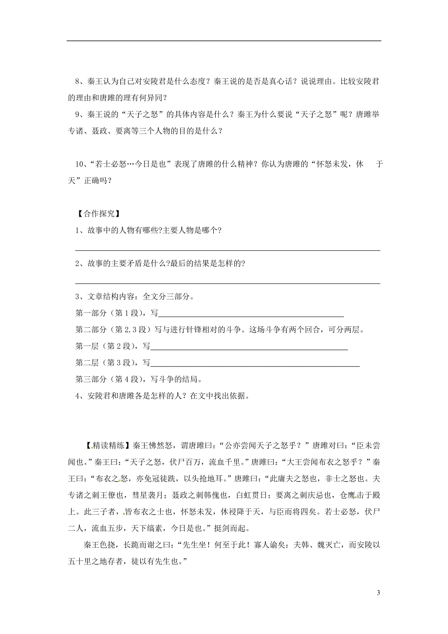 九年级语文上册第9课唐雎为安陵君劫秦王学案3无答案冀教版.docx_第3页