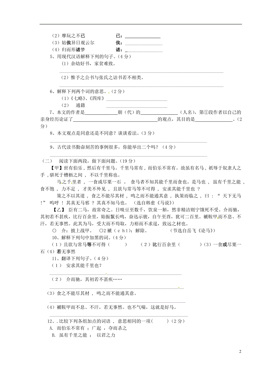 九年级语文上册第六单元综合测试冀教版.docx_第2页