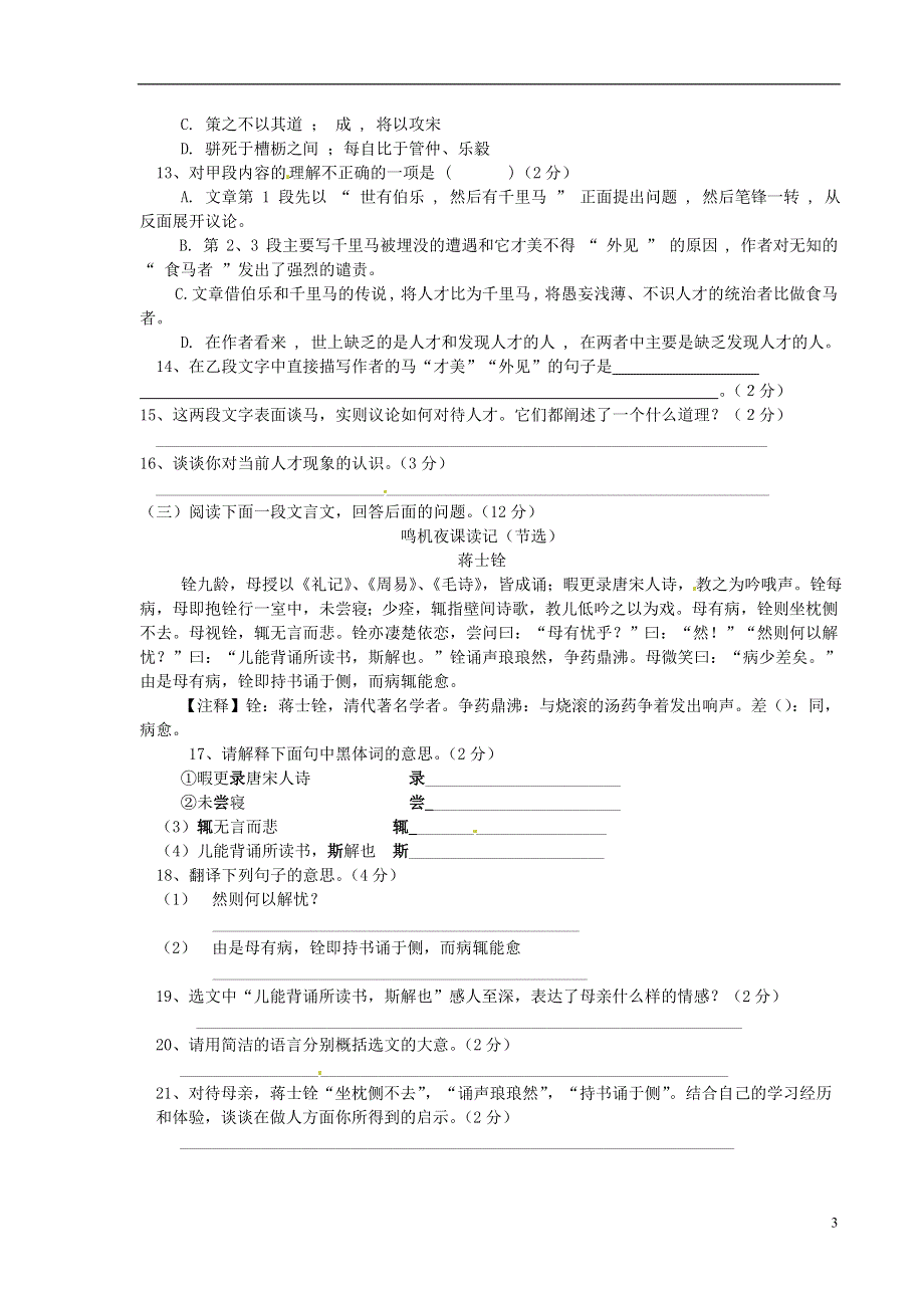 九年级语文上册第六单元综合测试冀教版.docx_第3页