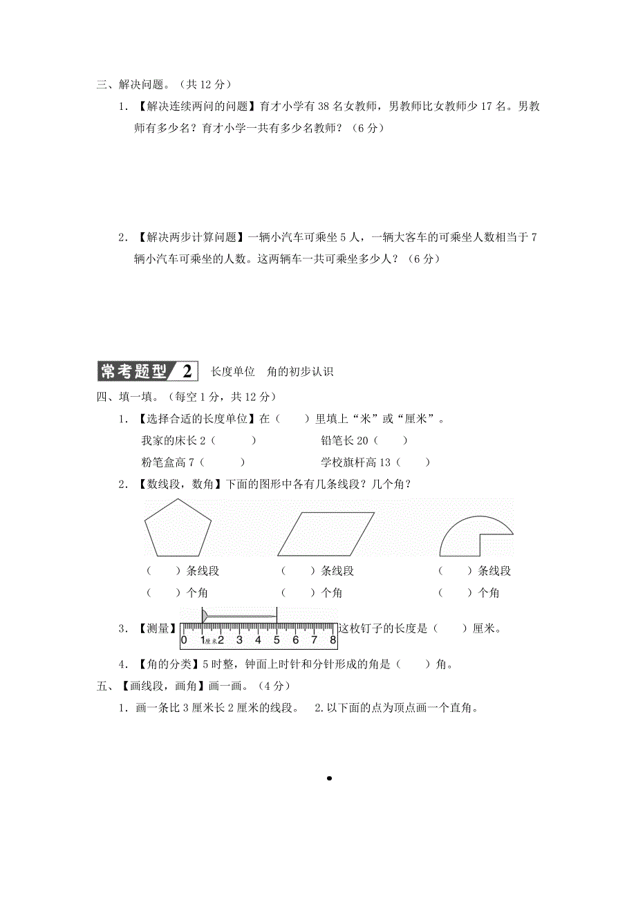 二年级数学上册 常考易错题综合测评卷 新人教版.doc_第2页