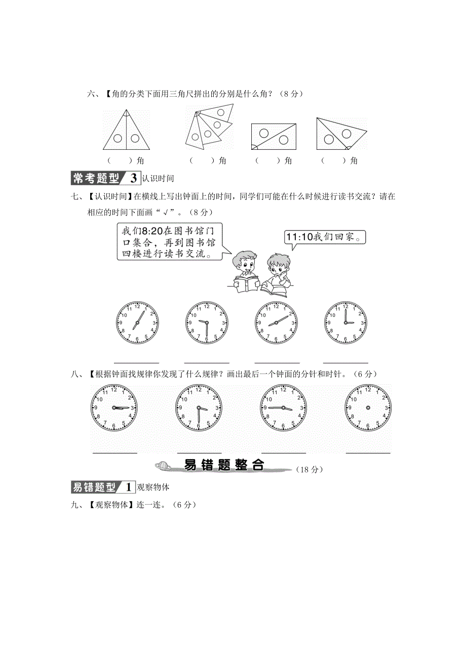 二年级数学上册 常考易错题综合测评卷 新人教版.doc_第3页