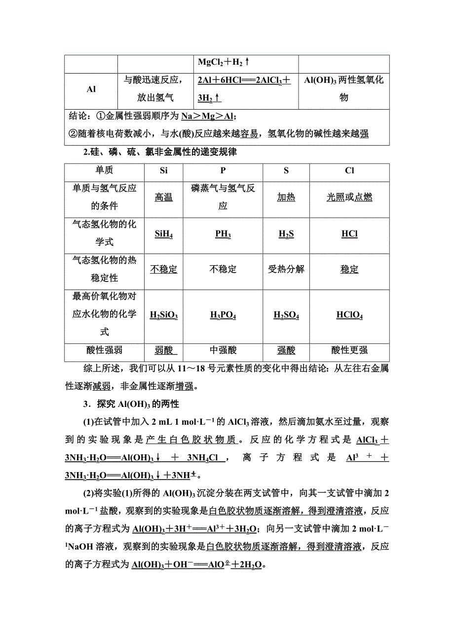 2020-2021学年化学新教材苏教版必修第一册教学案：专题5 第1单元 第1课时　元素周期律 WORD版含解析.doc_第3页