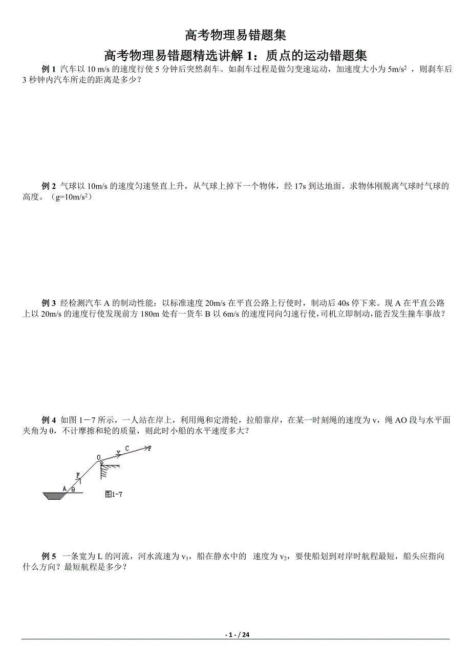 《发布》2022-2023年人教版（2019）高中物理易错题精选 WORD版.doc_第1页