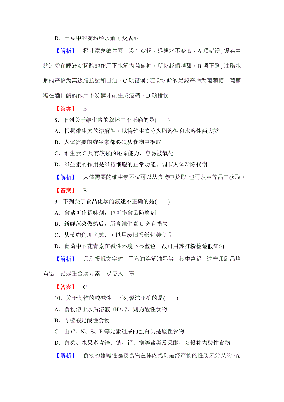 2016-2017学年高中化学鲁教版选修1学业分层测评：主题综合测评2 WORD版含解析.doc_第3页