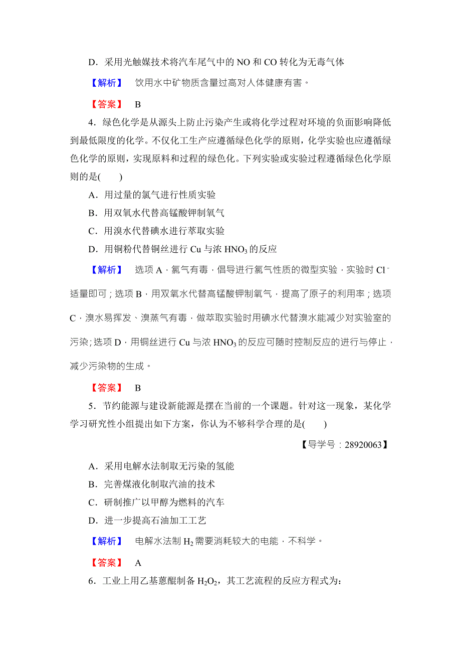 2016-2017学年高中化学鲁教版选修2学业分层测评：主题6 化学 技术 社会17 WORD版含解析.doc_第2页