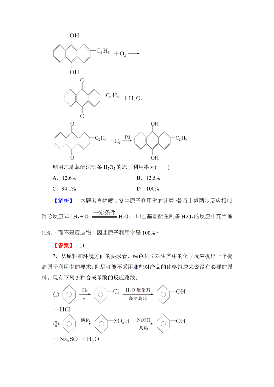 2016-2017学年高中化学鲁教版选修2学业分层测评：主题6 化学 技术 社会17 WORD版含解析.doc_第3页