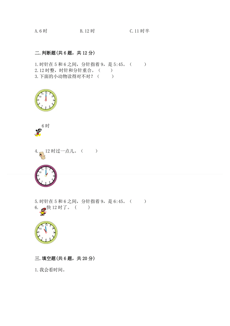 小学一年级数学知识点《认识钟表》必刷题及参考答案（名师推荐）.docx_第2页