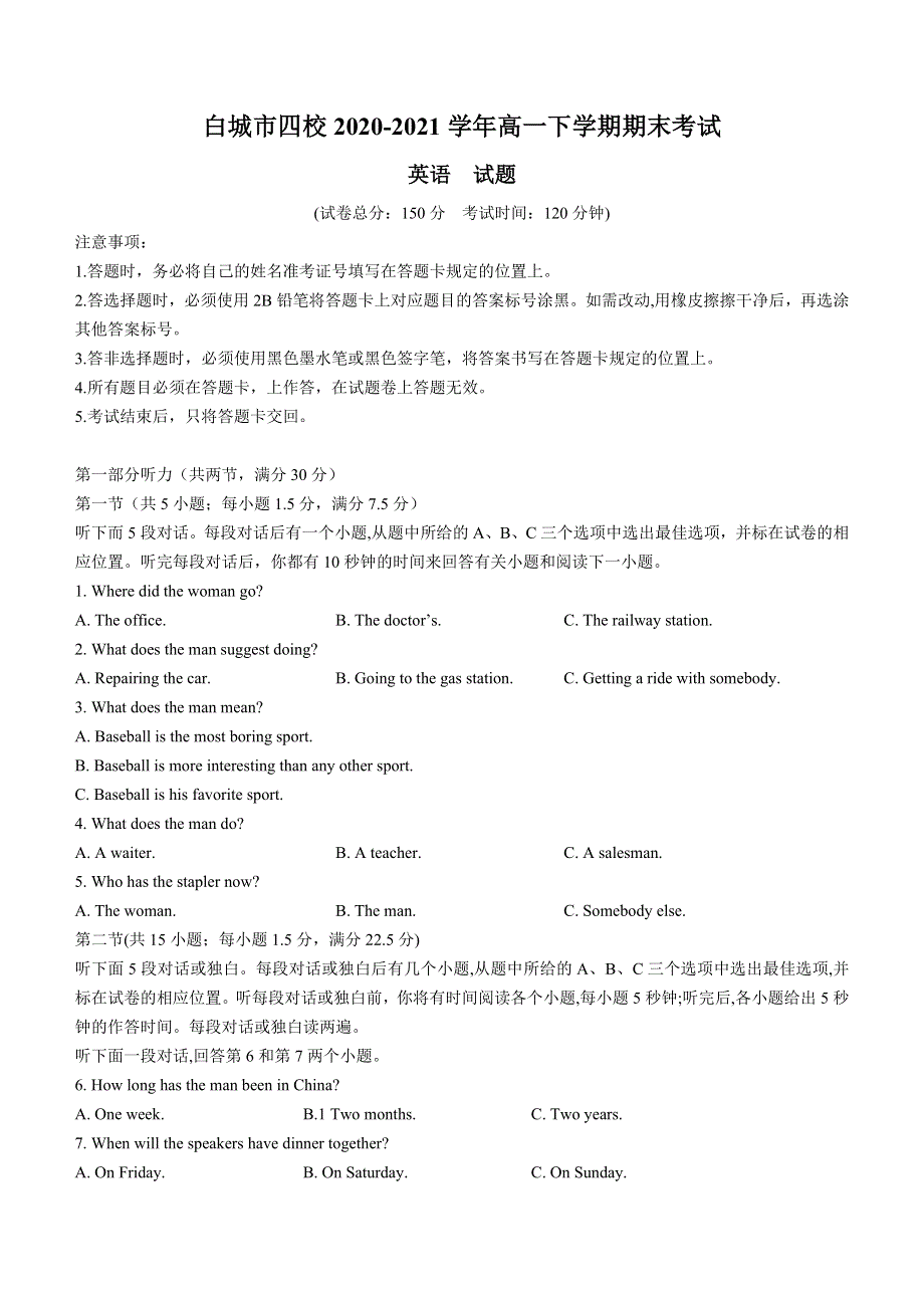 吉林省白城市四校2020-2021学年高一下学期期末考试英语试题 WORD版含答案.docx_第1页