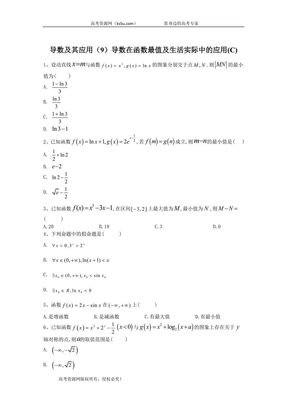 2020届高考数学（文）二轮高分冲刺专题三：导数及其应用（9）导数在函数最值及生活实际中的应用（C） WORD版含答案.doc_第1页