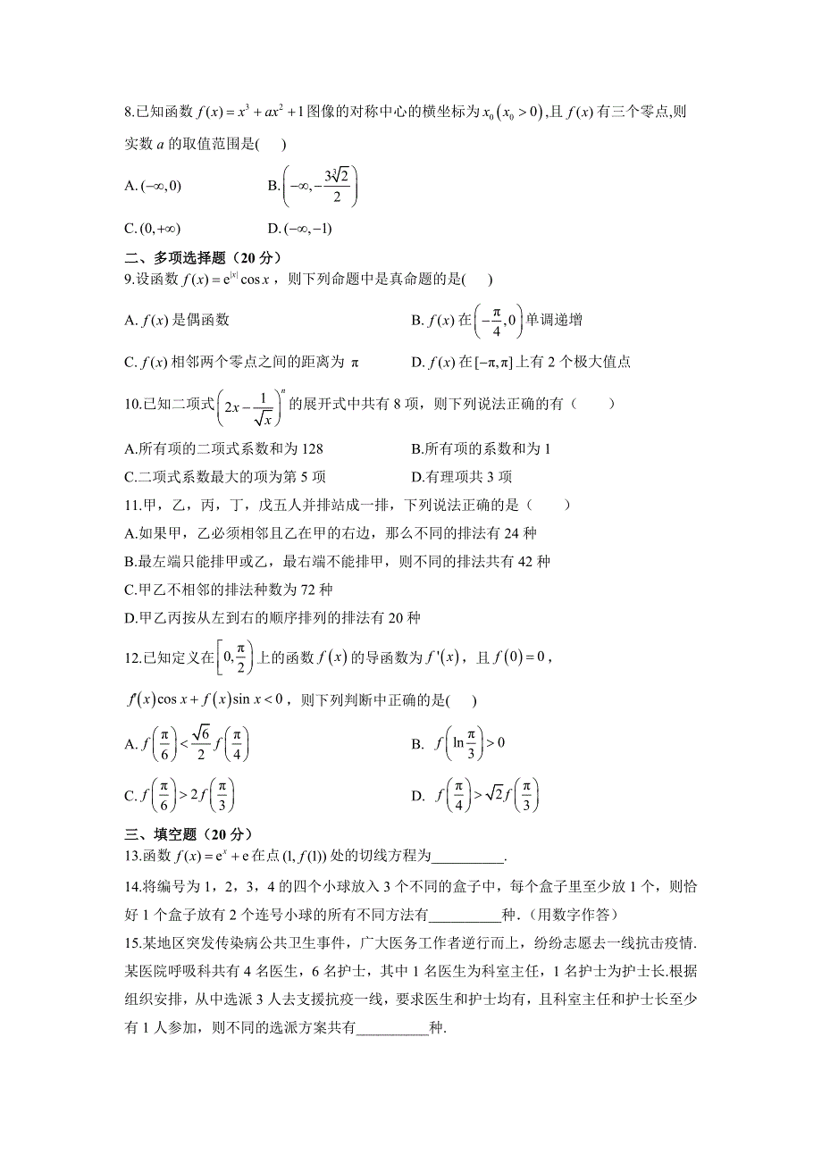 吉林省白城市洮南市第一中学2021-2022学年高二下学期第一次考试 数学 WORD版含答案.docx_第2页