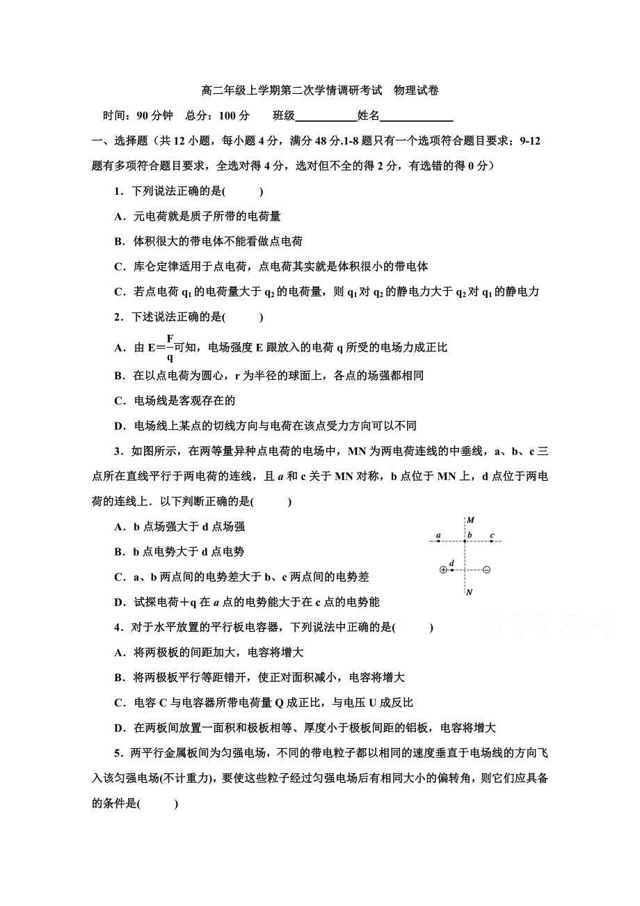 山东省临沂市第十九中学2015-2016学年高二上学期第二次考试（11月期中模拟）物理试题 WORD版含答案.doc_第1页