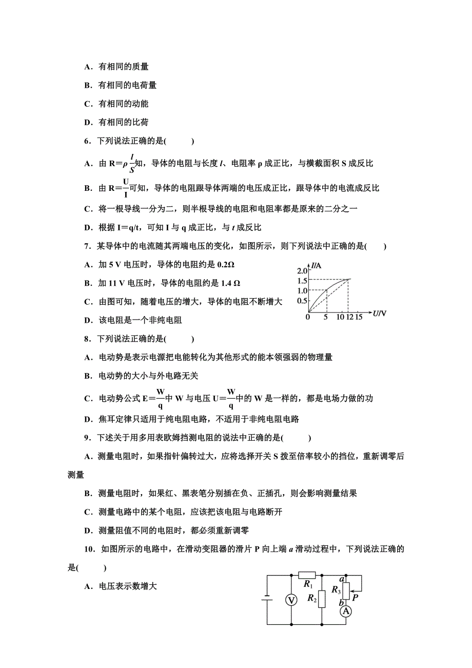 山东省临沂市第十九中学2015-2016学年高二上学期第二次考试（11月期中模拟）物理试题 WORD版含答案.doc_第2页