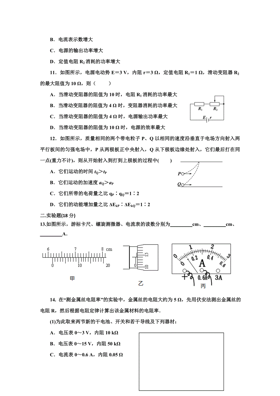 山东省临沂市第十九中学2015-2016学年高二上学期第二次考试（11月期中模拟）物理试题 WORD版含答案.doc_第3页