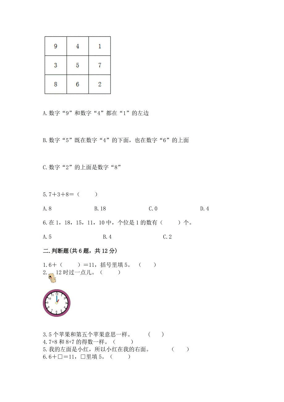 人教版一年级上册数学 期末测试卷及参考答案（最新）.docx_第2页