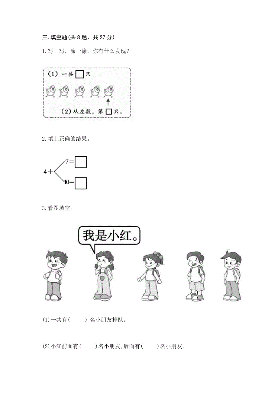 人教版一年级上册数学 期末测试卷及参考答案（最新）.docx_第3页