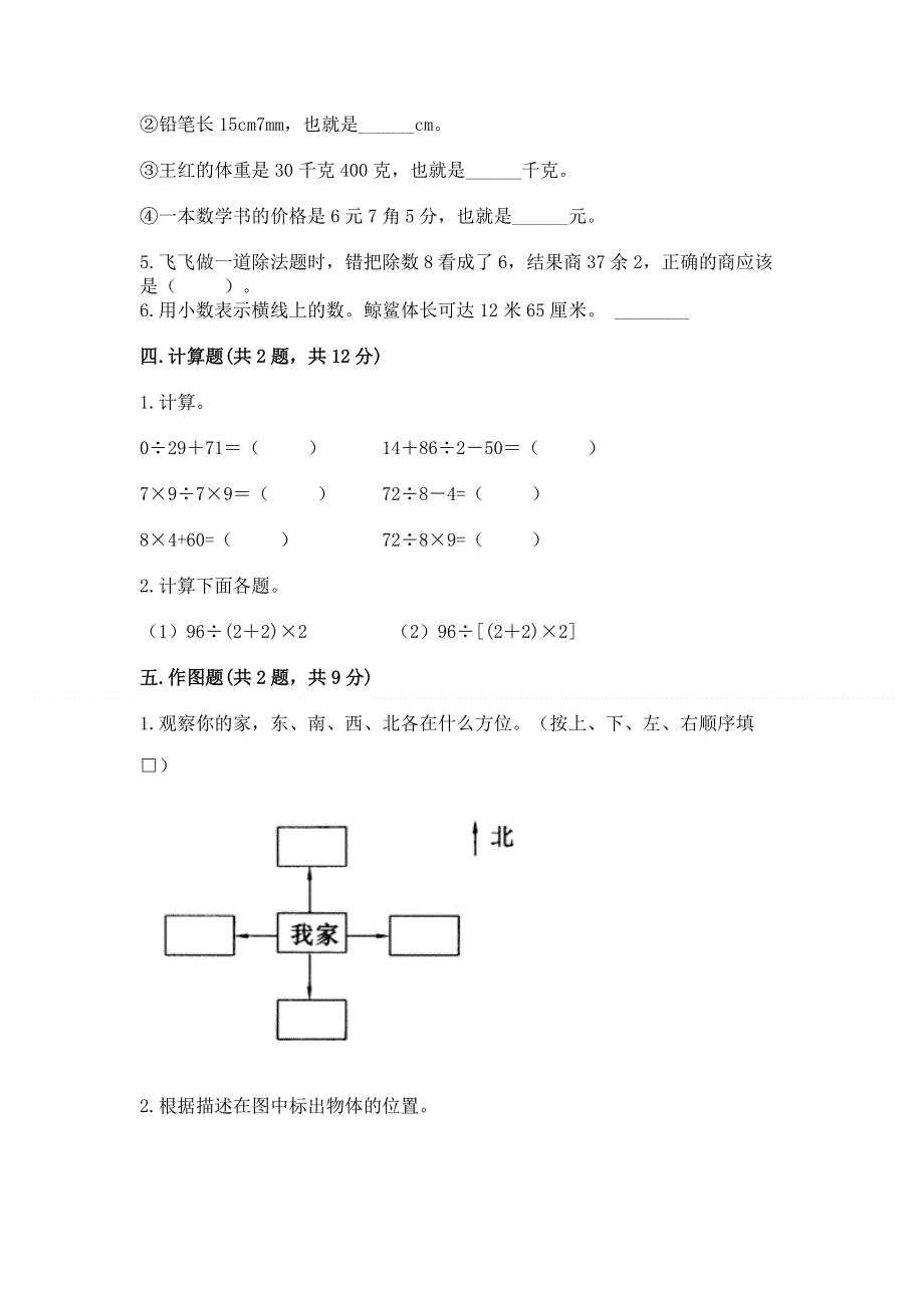 人教版三年级下册数学期末测试卷有完整答案.docx_第2页