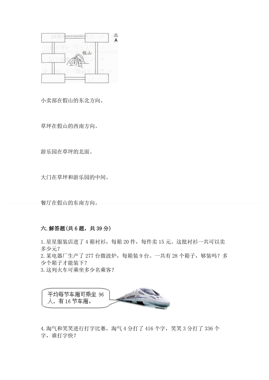 人教版三年级下册数学期末测试卷有完整答案.docx_第3页