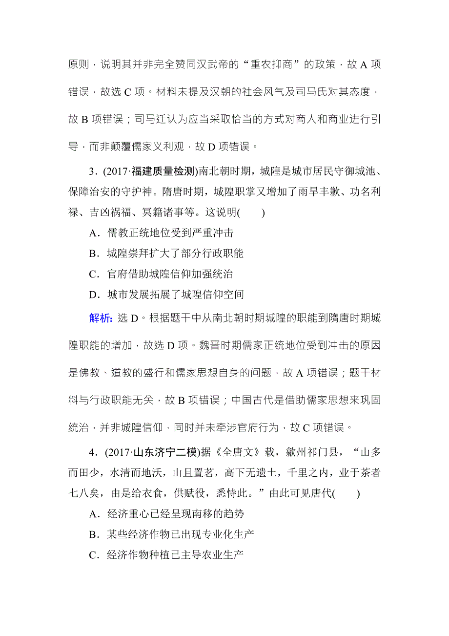 2018年高考历史通史版大二轮复习辅导与测试试题：板块一 中国古代史 专题综合检测2 WORD版含解析.doc_第2页