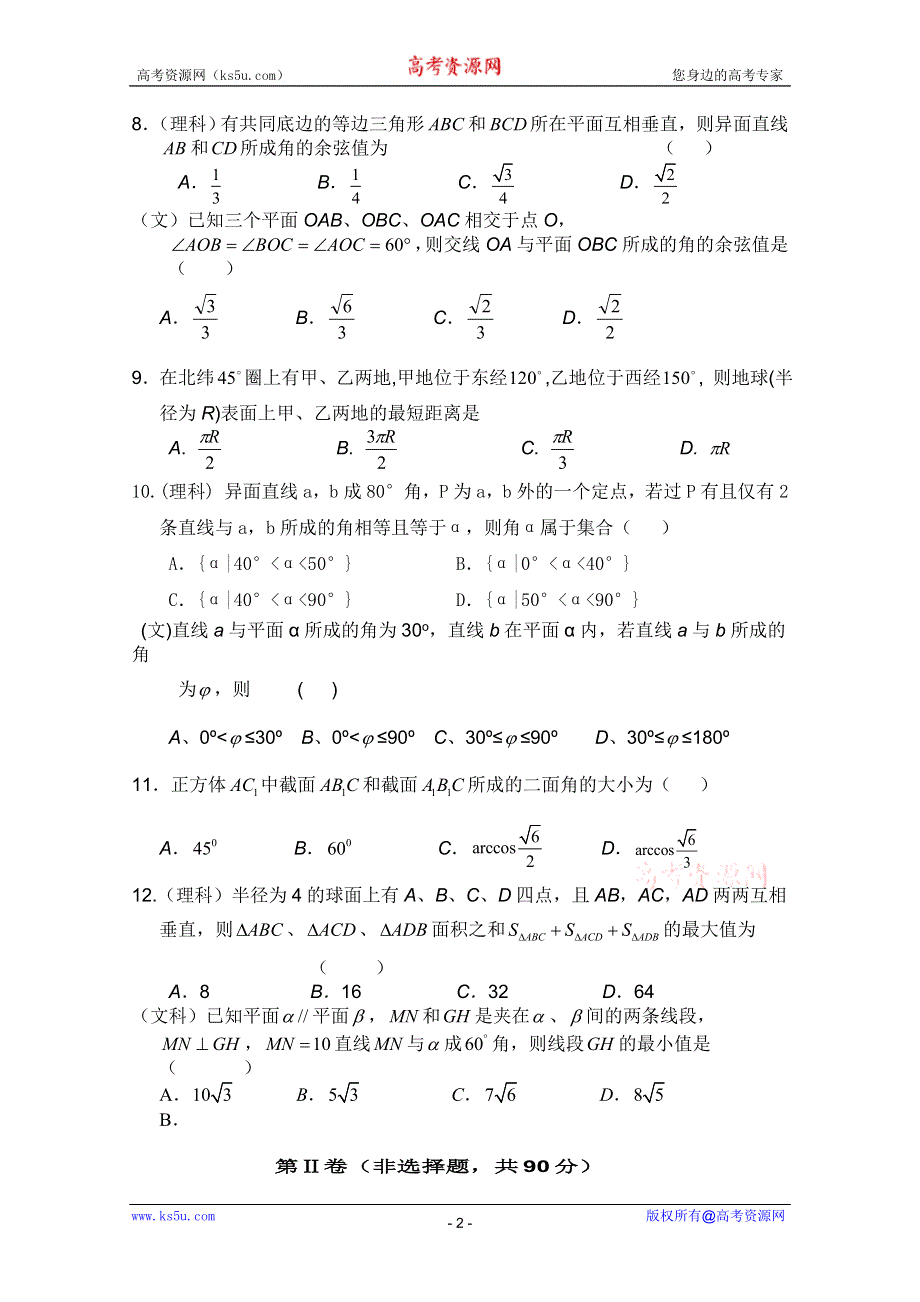 四川省成都市树德协进中学2010-2011学年高二3月月考（数学）.doc_第2页