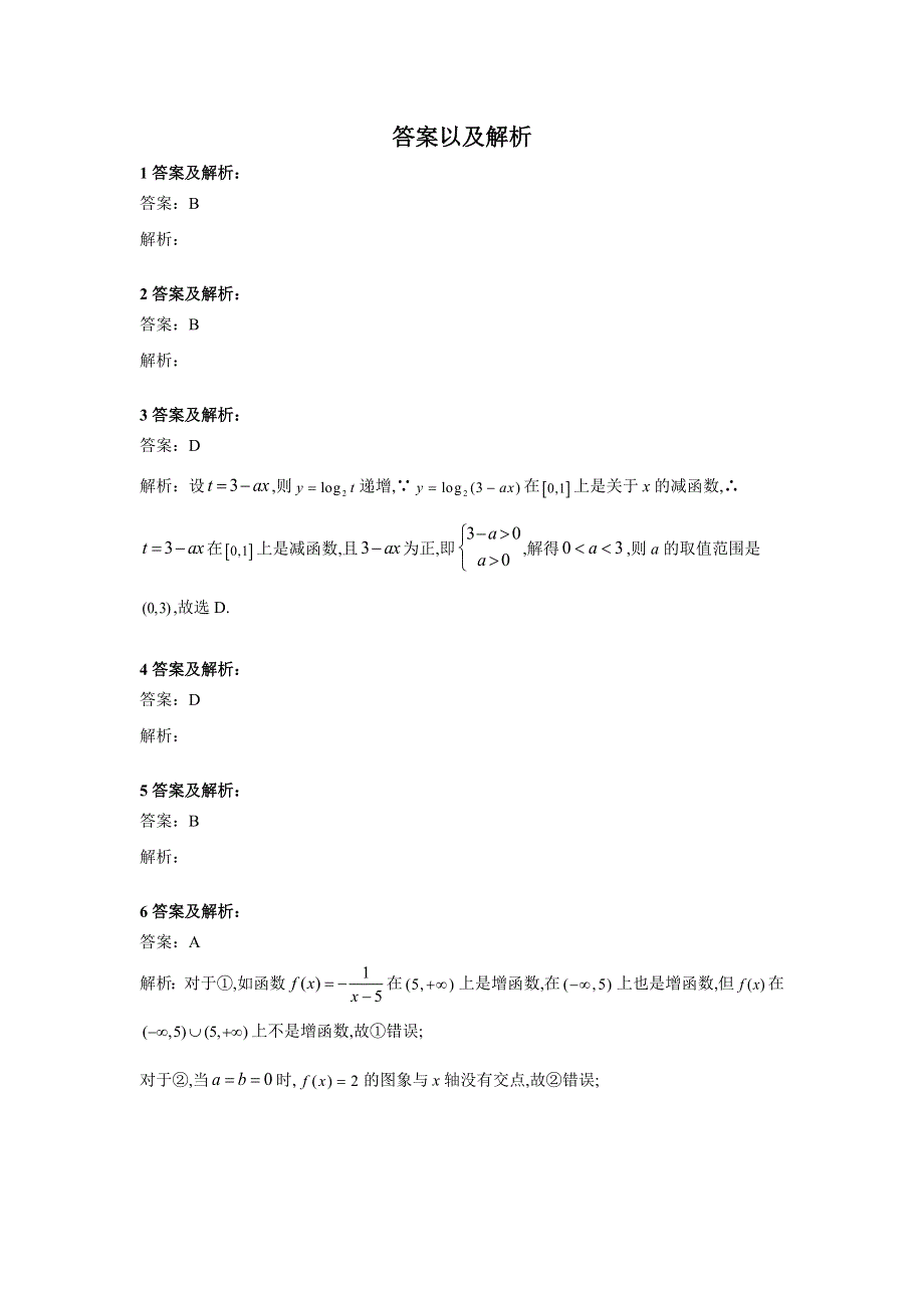 2020届高考数学（文）二轮高分冲刺专题二：函数（2）函数的单调性与最值 WORD版含答案.doc_第3页