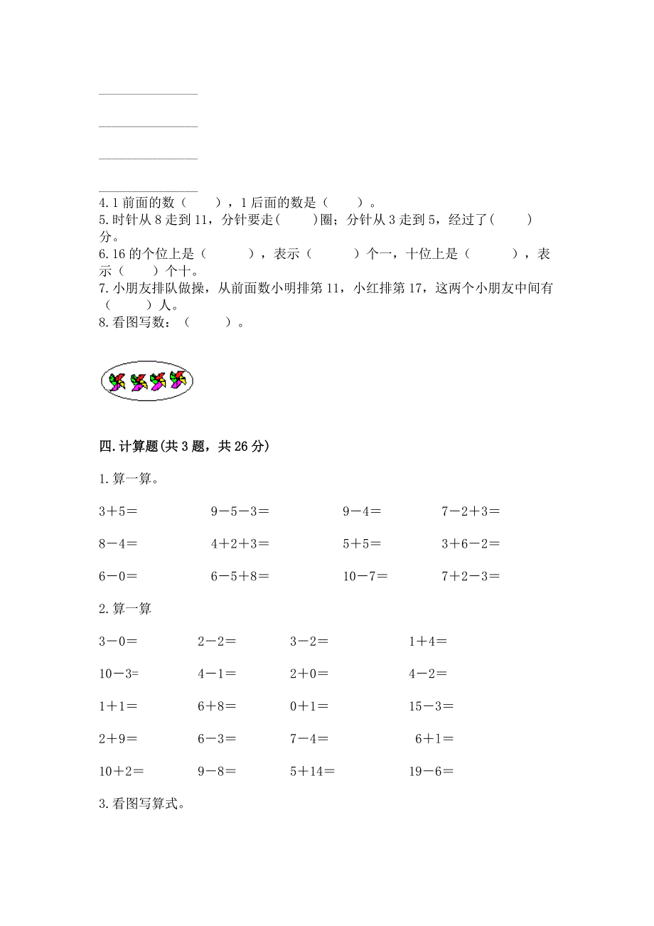 人教版一年级上册数学 期末测试卷加解析答案.docx_第3页