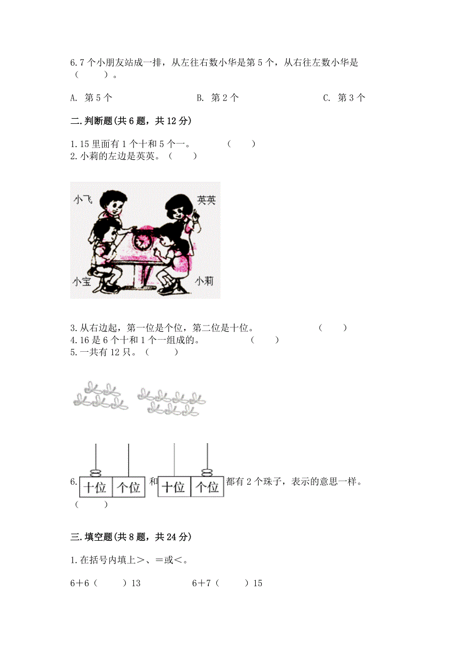 人教版一年级上册数学 期末测试卷及参考答案（典型题）.docx_第2页