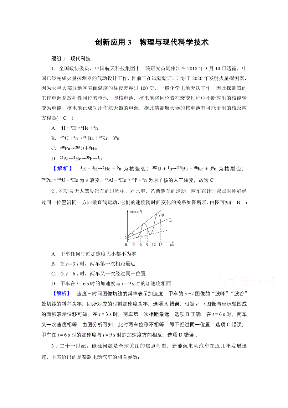 2021届新高考物理二轮复习 创新应用3　物理与现代科学技术 学案 WORD版含解析.doc_第1页