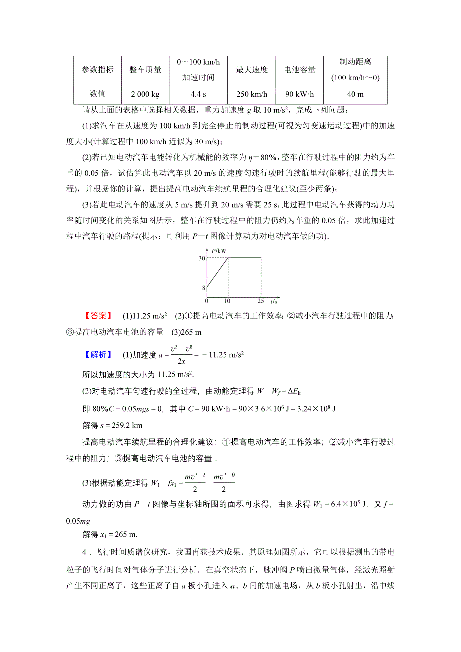 2021届新高考物理二轮复习 创新应用3　物理与现代科学技术 学案 WORD版含解析.doc_第2页