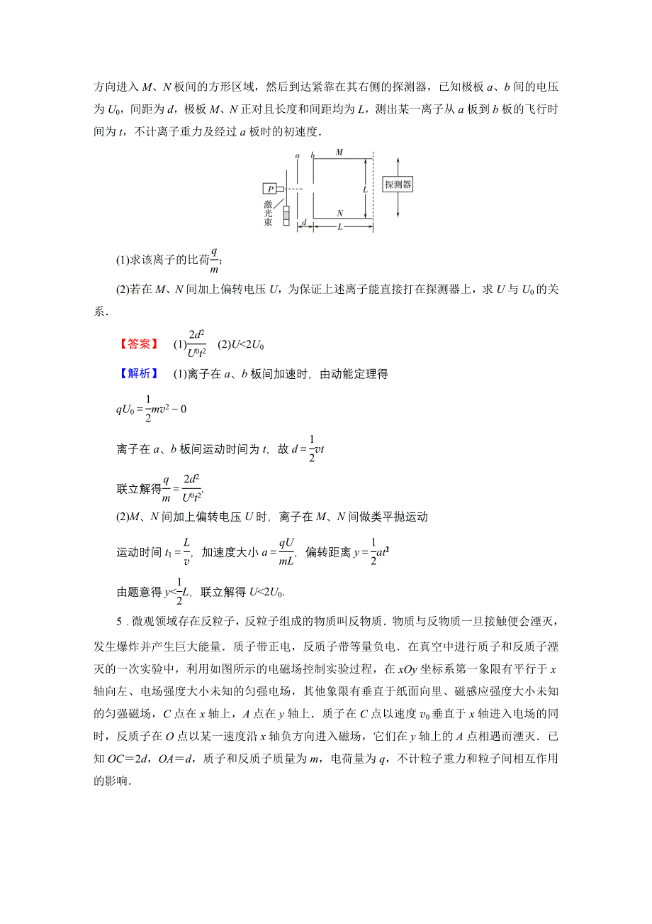 2021届新高考物理二轮复习 创新应用3　物理与现代科学技术 学案 WORD版含解析.doc_第3页