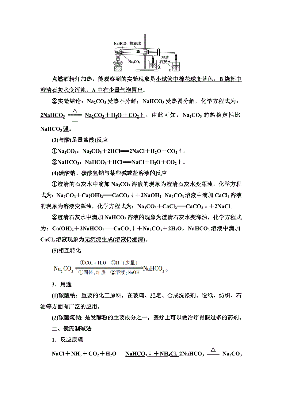 2020-2021学年化学新教材苏教版必修第一册教学案：专题3 第2单元 第2课时　碳酸钠 碳酸氢钠 WORD版含解析.doc_第2页